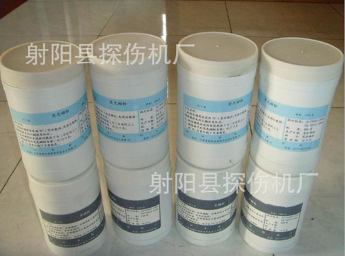 YC-2型荧光磁粉